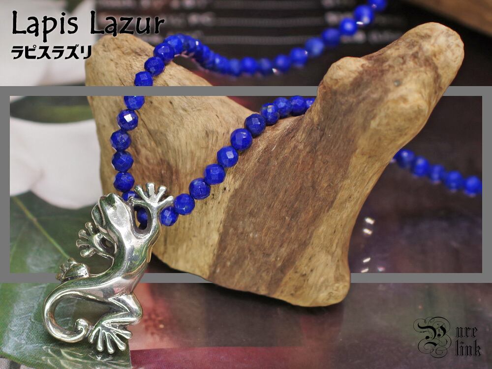 蒼き聖石『ラピスラズリ』幸運のゲコ・ヤモリモチーフネックレス《シルバー925》
