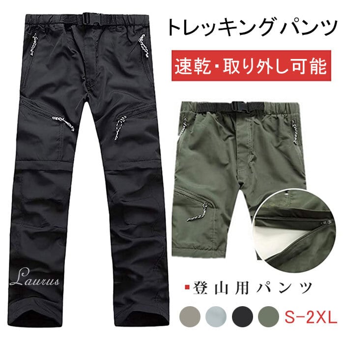 男女兼用】トレッキングパンツ 登山ズボン メンズ レディース 速乾