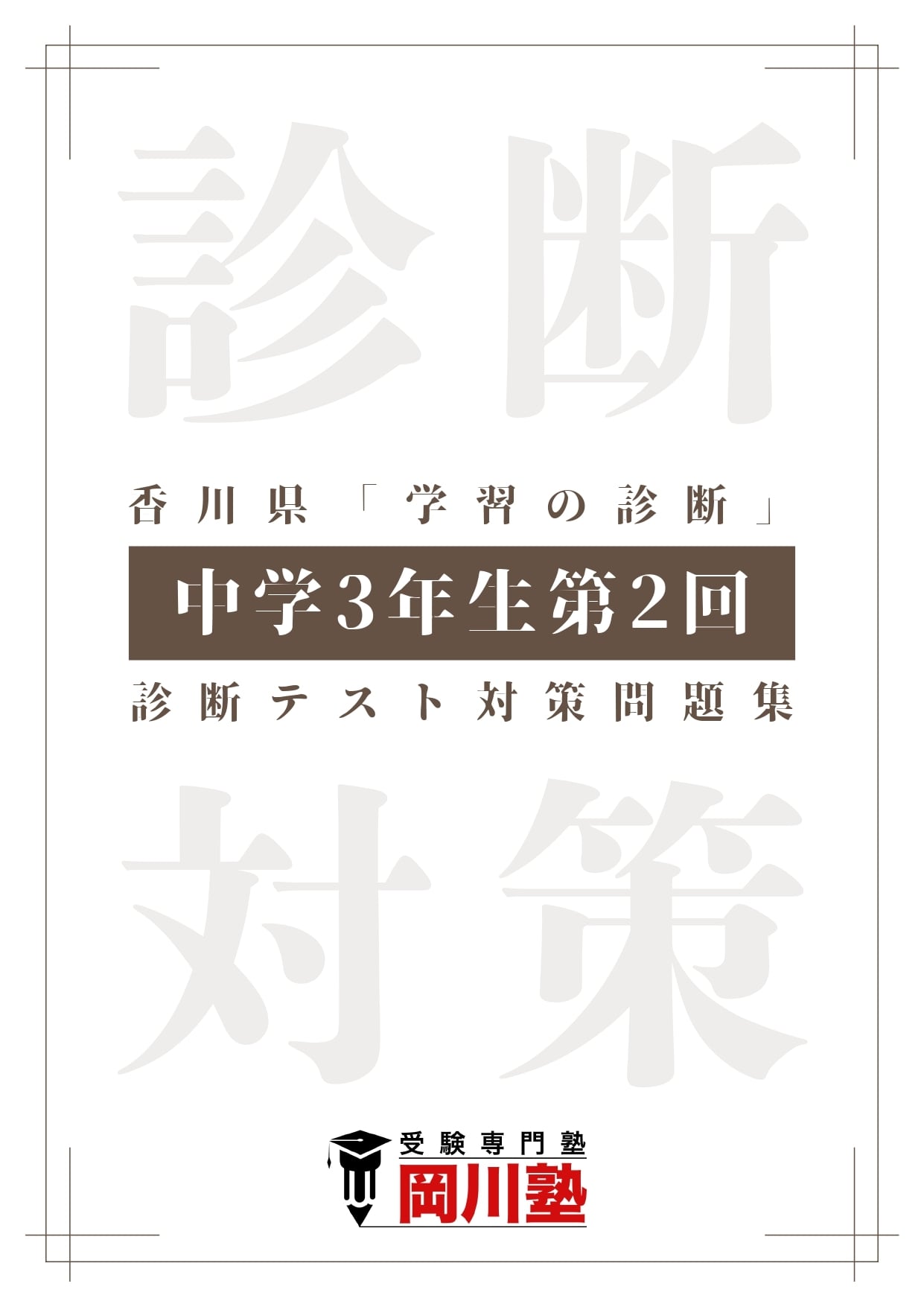 受験専門塾岡川塾
