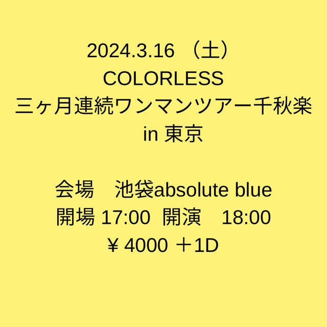 2024.3.16  COLORLESSワンマン東京　池袋absolute blue