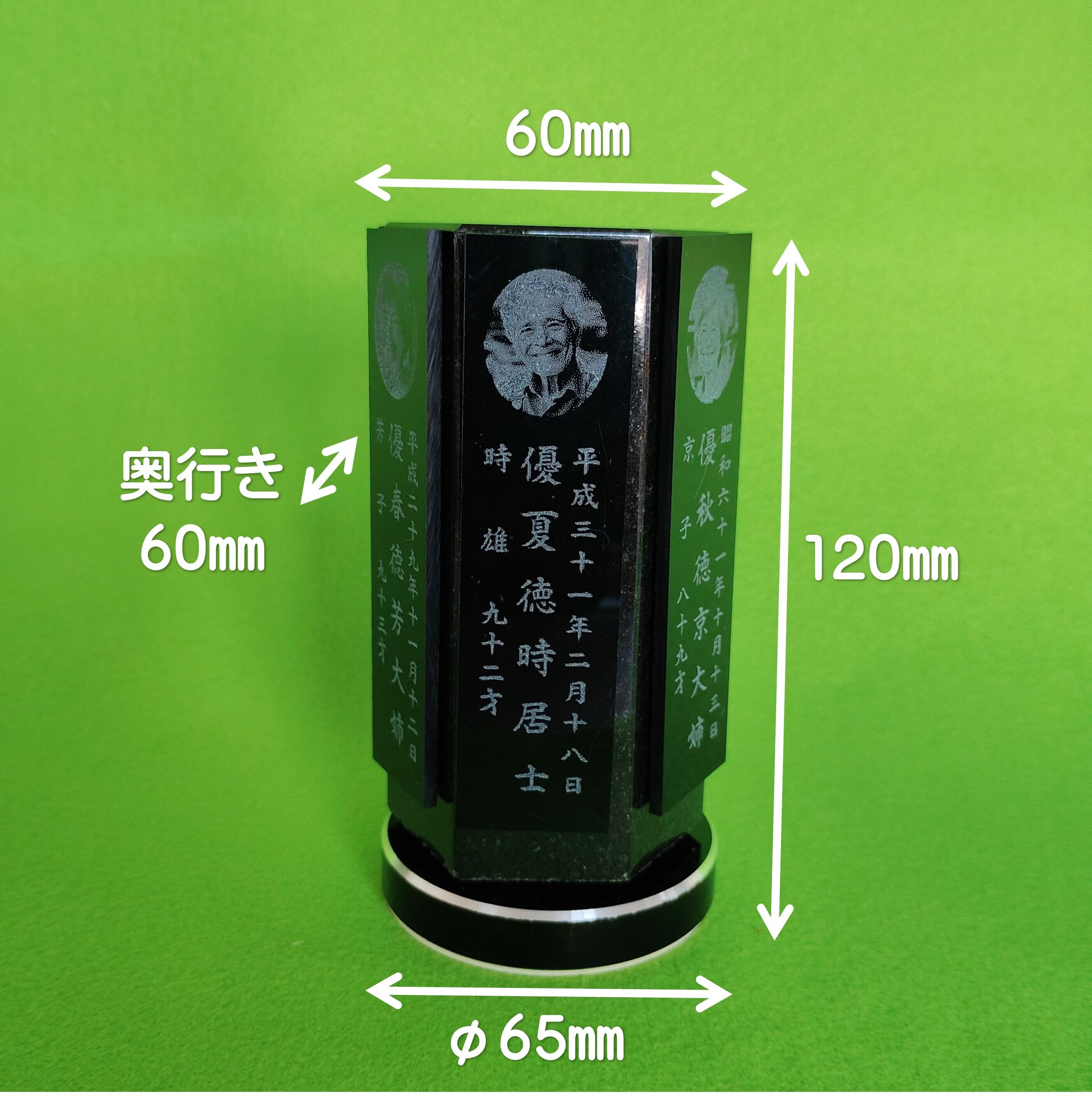 回転位牌 6人用悠想天回 6R60A黒 4名様分