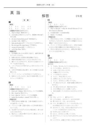 2021年度　私立推薦薬学部入試問題と解答　2.星薬科大学