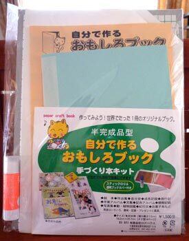 Type3［B5判］自分で作るおもしろブック | 手づくりの本ピュアアイリス