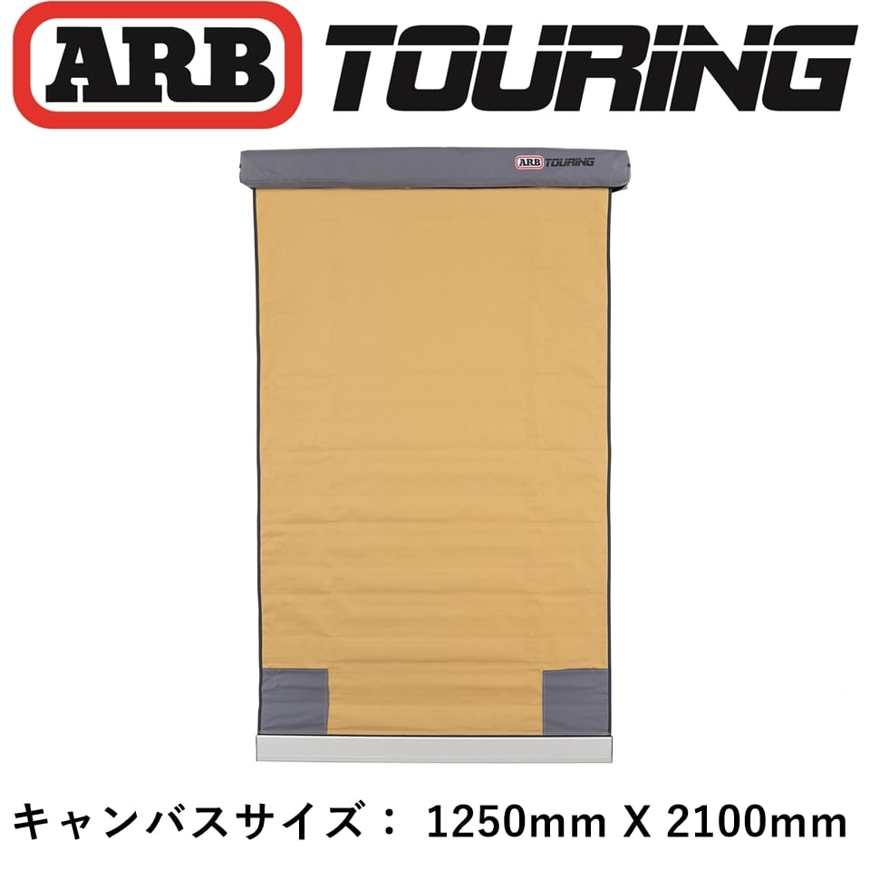 ARB オーニング ソフトケース 1250mm | FD-camp 公式オンラインストア