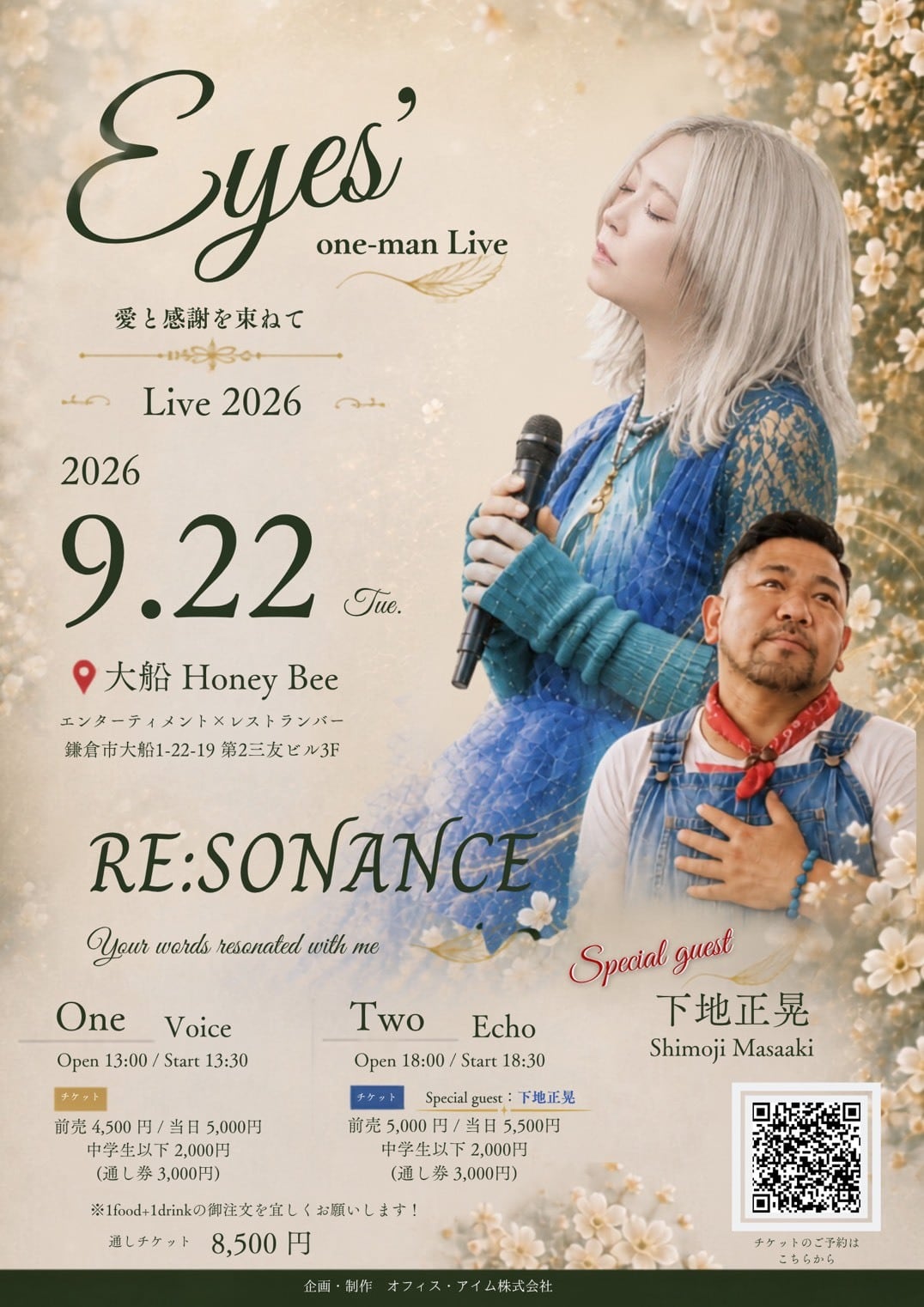 Wink ファンクラブ会報 2026年Eyes'公式ファンクラブ（個人会員）8月～12月 | オフィス