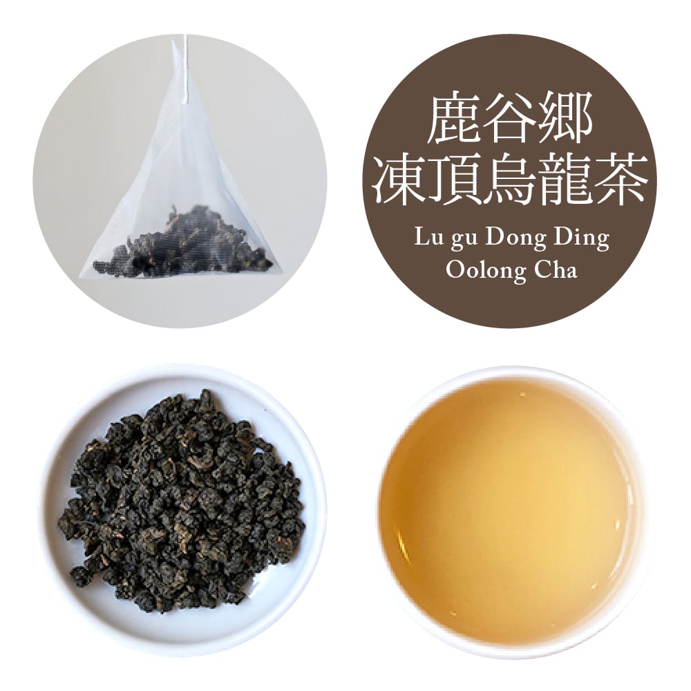 《台湾の烏龍茶コンテスト受賞》鹿谷鄕凍頂烏龍茶/茶葉・200ｇ