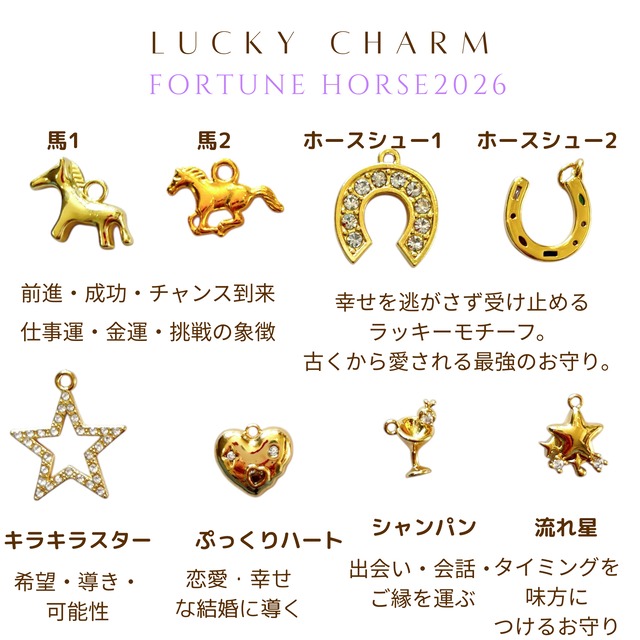 <2026限定＞RUCKY HORSE COLORFUL KEY RING