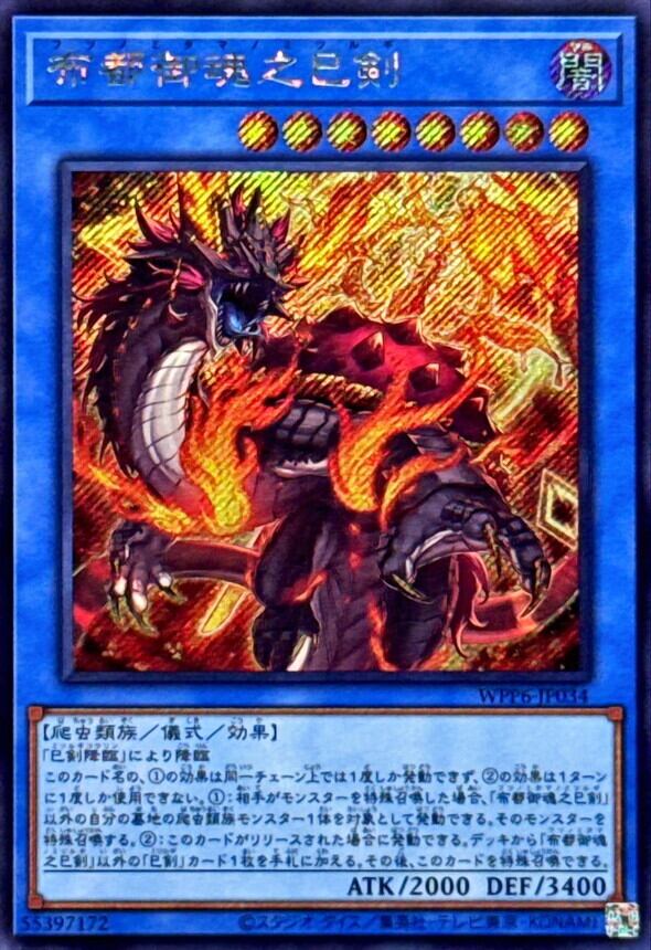 日版:WPP6-JP035 天羽々斬之巳剣(プリズマティックシークレットレア