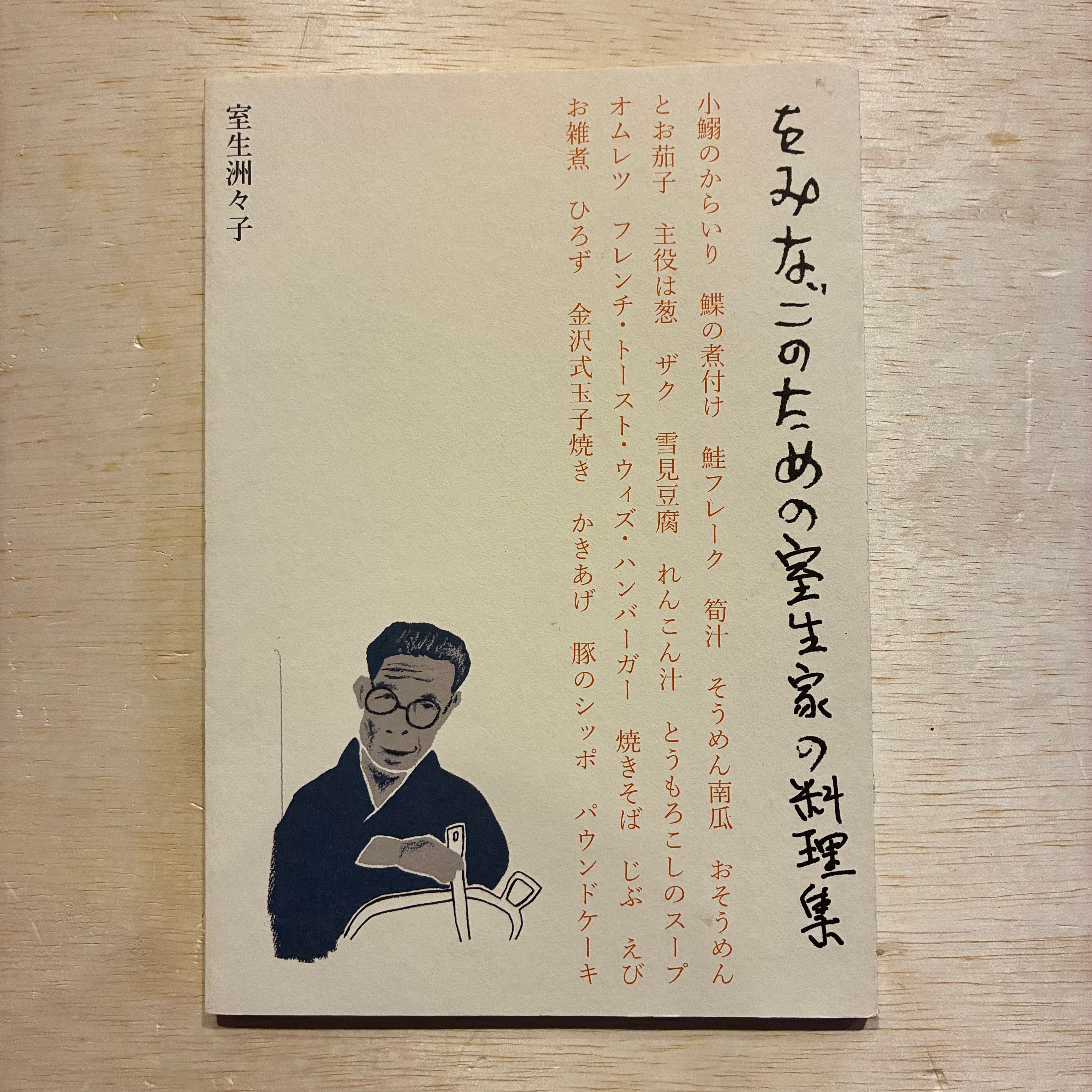 古本】せんたくかあちゃん（こどものともセレクション 2022年7月号