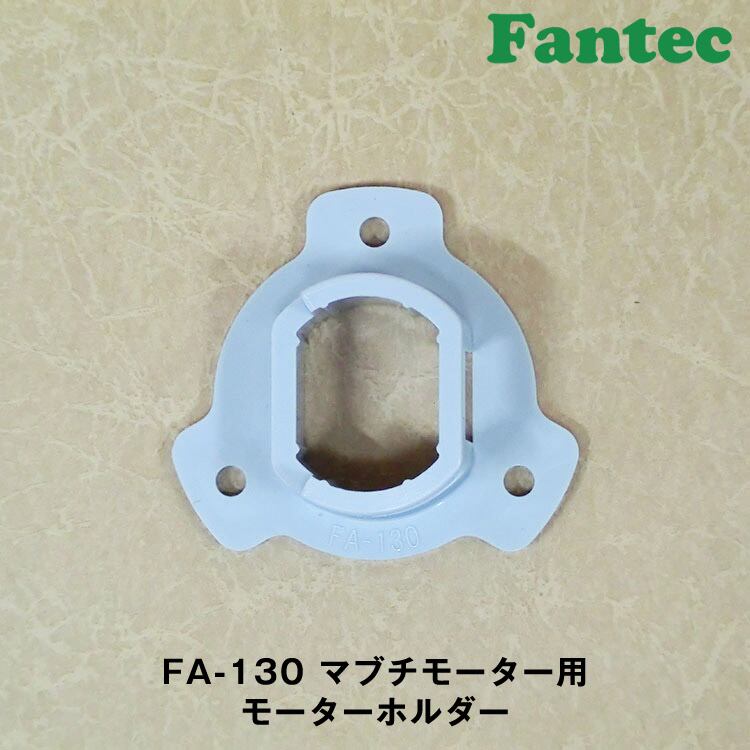 RF-300 オリジナル プラスチック マブチモーター用 モーターホルダー