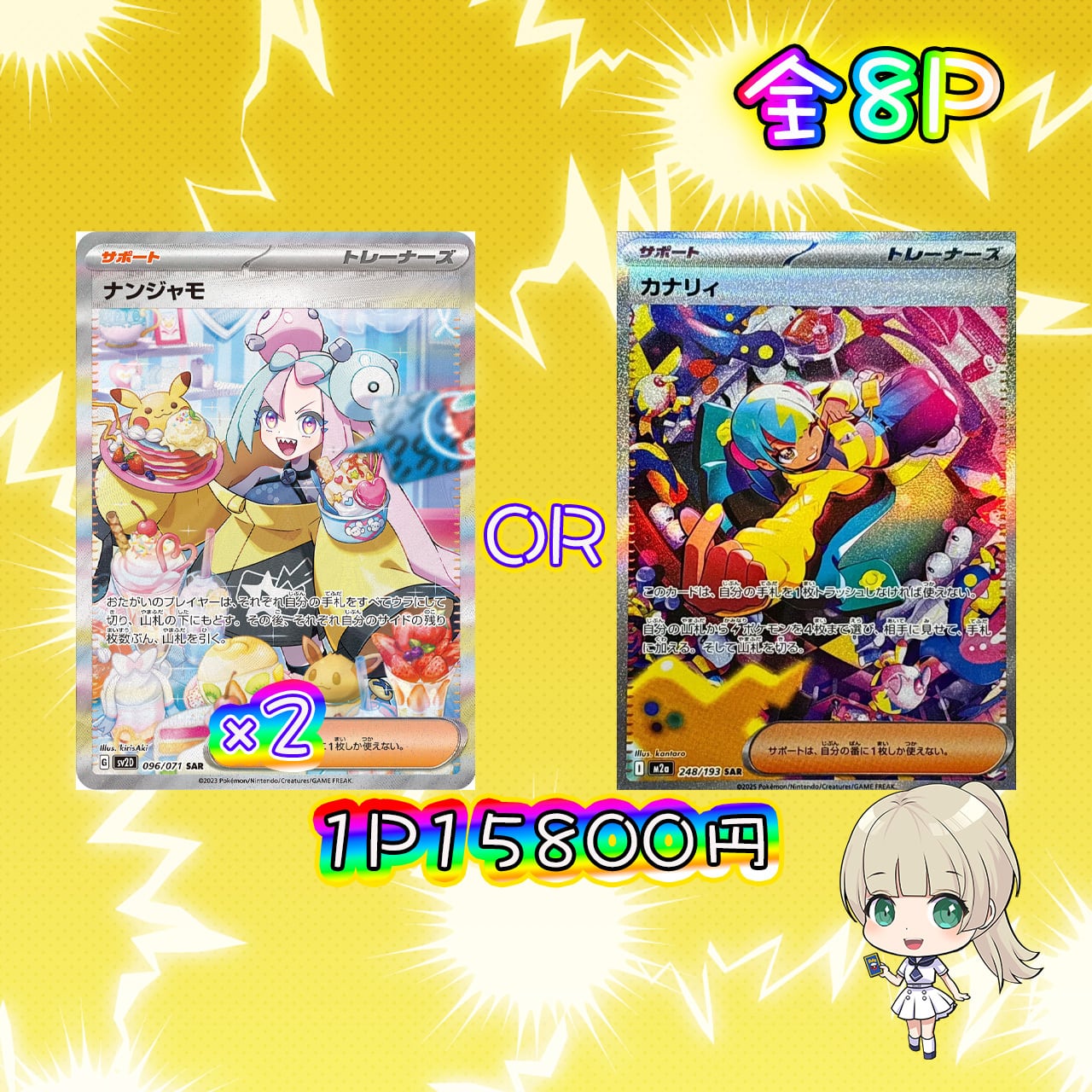 ミラクル♡ナンジャモかカナリィ8口 オリパ | ミラクルカードショップ