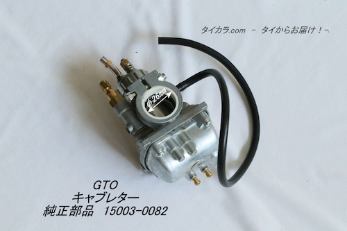 「GTO（KH125）　キャブレター　純正部品 15003-0082」