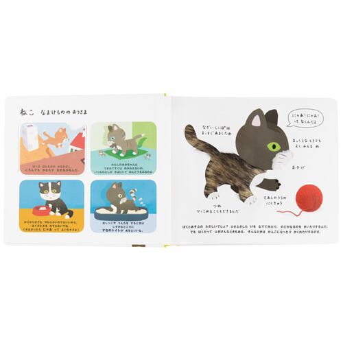 絵本 新装版 さわれる まなべる みぢかなどうぶつ えほん | Primii