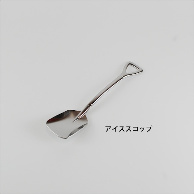 Shovel spoon シャベルスプーン　ミニアイススプーン スコップ型 Sサイズ カトラリー 日本製
