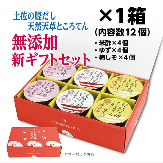 土佐の鰹だし 天然天草ところてん 無添加・新ギフトセット〈12個入り