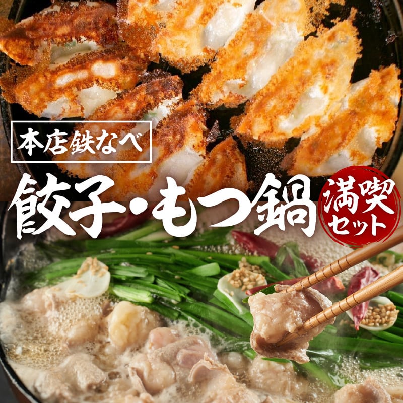牛もつ鍋2人前 | 本店鉄なべ オンラインショップ
