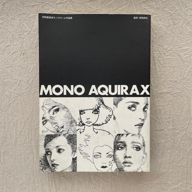 MONO AQUIRAX　宇野亜喜良モノクローム作品集