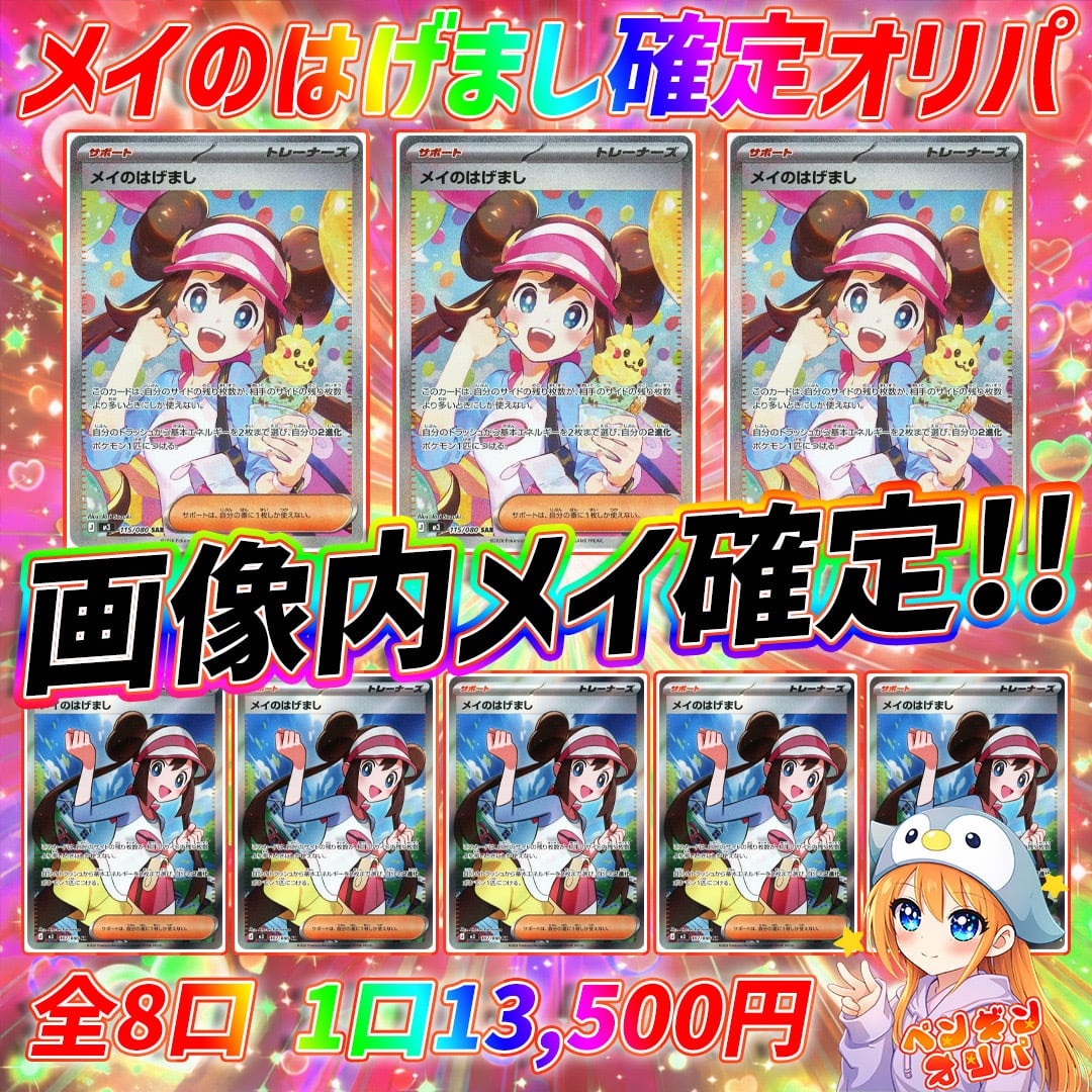 ポケカ】「メイのはげまし SR」の買取・相場価格と値段推移