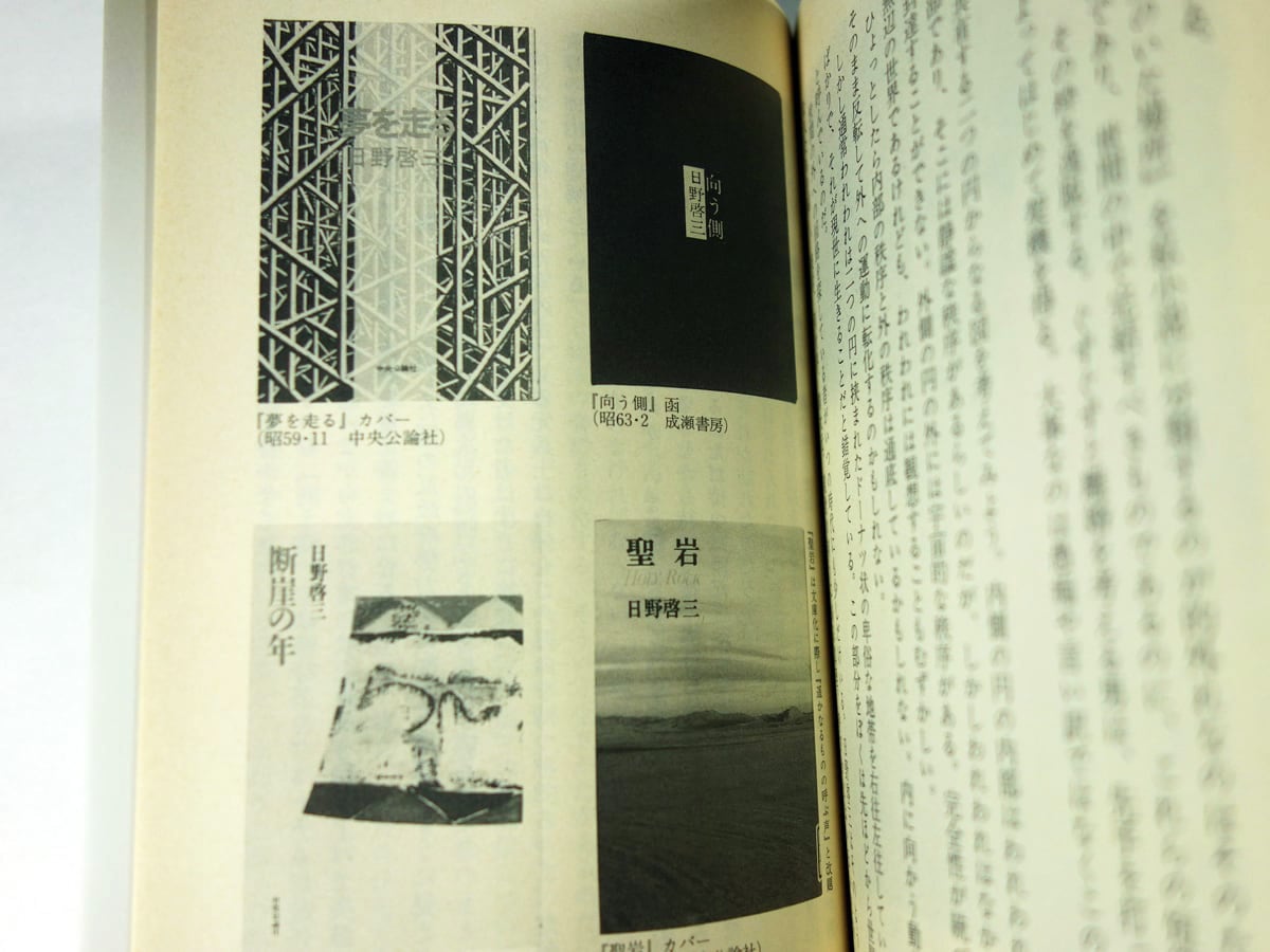 日野啓三短篇選集〈上〉 日野啓三短篇選集(下) 中古本・書籍 | ブックオフ公式オンラインストア