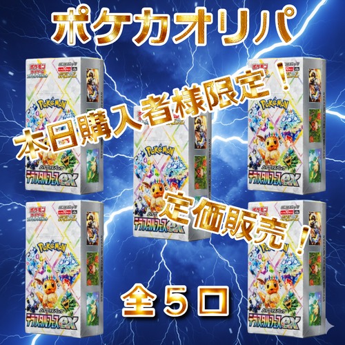 ポケカオリパ　本日購入者様限定！定価販売！　5500円　ポケモンカードゲーム