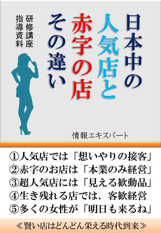 日本中の人気店と赤字店