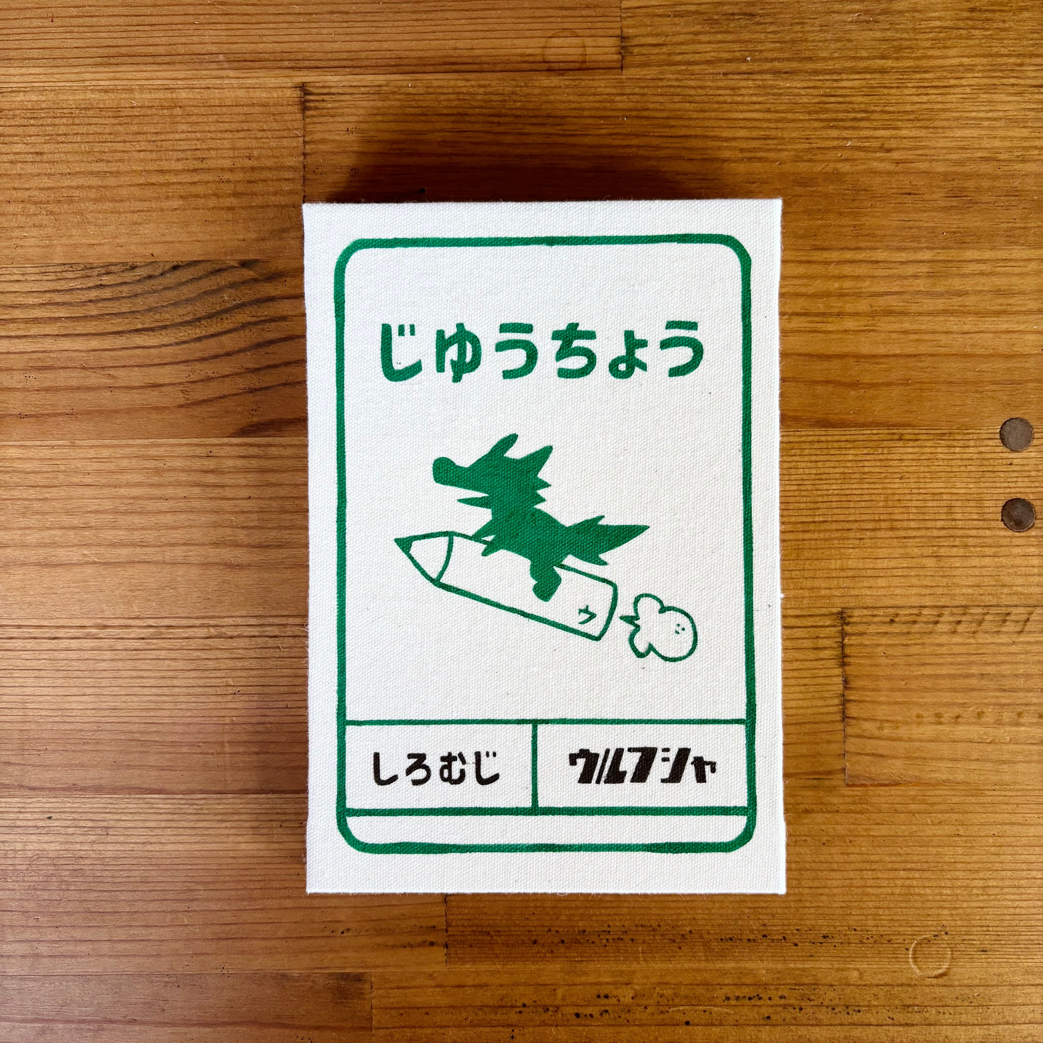 布とゆかいな仲間たち ウルフ舎