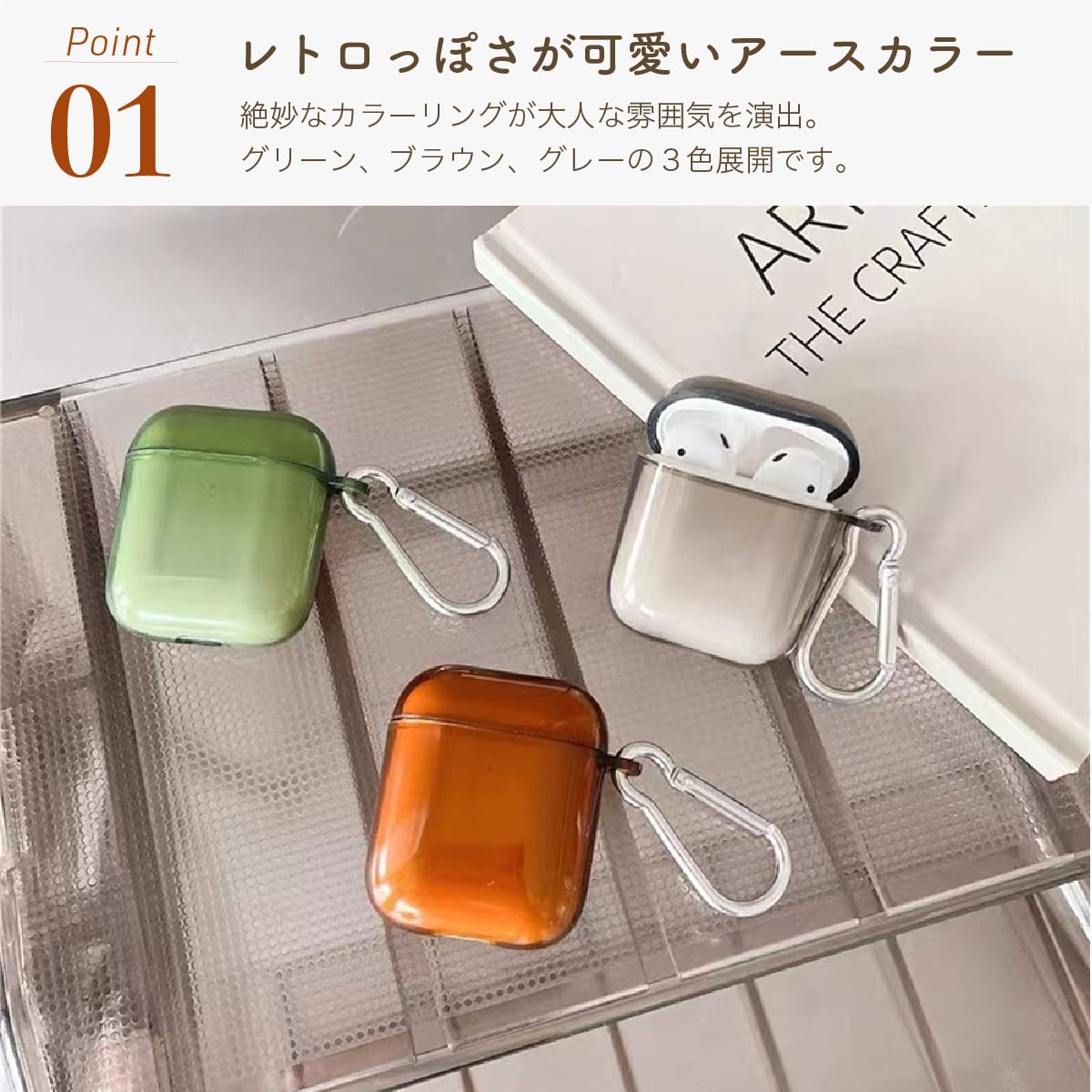 アースカラー クリア ケース カラビナ付 | AirPodsケース | Pay ID