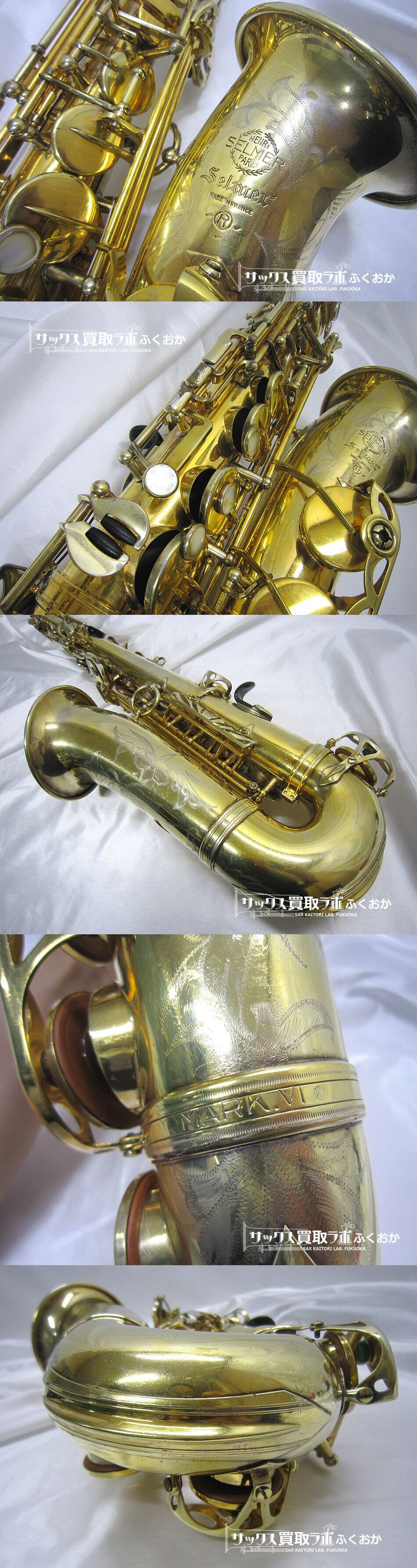 Selmer Mark6 GP【全タンポ交換OH済み！】セルマー アメセル マーク6