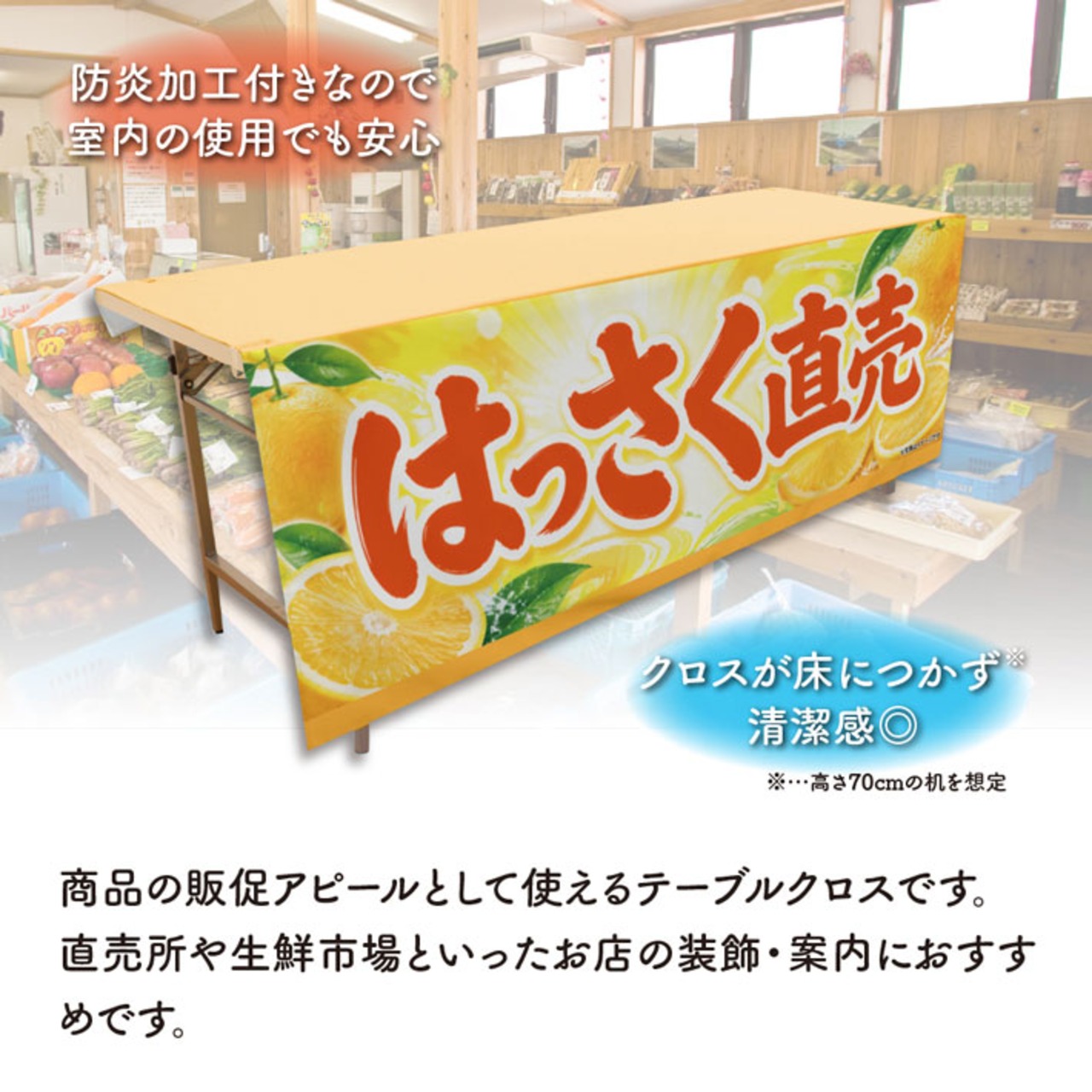 【受注生産】テーブルクロス 防炎トロマット はっさく直売 135×180cm 52574