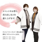 【受注生産】 ハッピ｜襟名入れ有 がんばろうニッポン