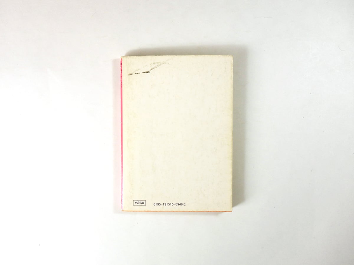 花嫁化鳥（寺山修司 著、林静一 装画） | bookstore ナルダ