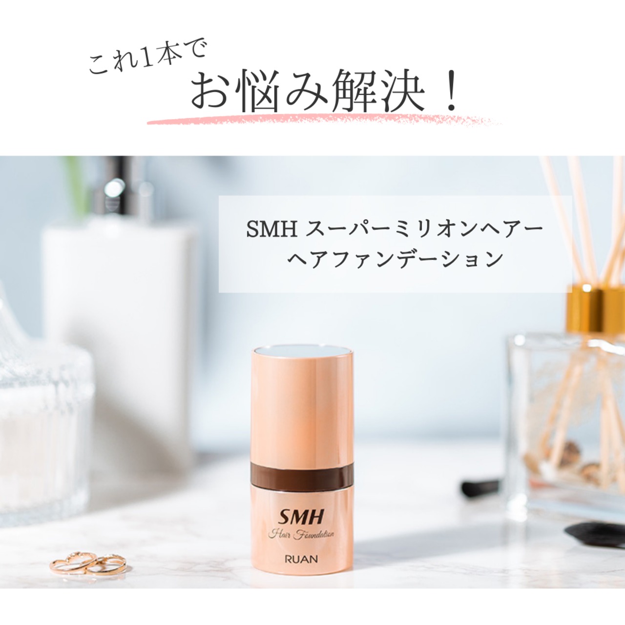 ヘアファンデーション スーパーミリオンヘアー３ｇ　｜ SMH 分け目・つむじ・白髪隠し 自然にカバーできる パウダータイプ