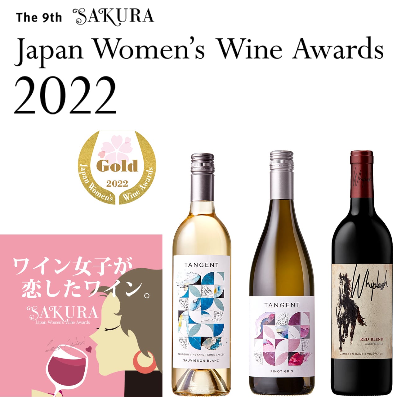 [トートバッグ プレゼント] Sakura Awards 2022 ゴールドメダル受賞ワインセットB