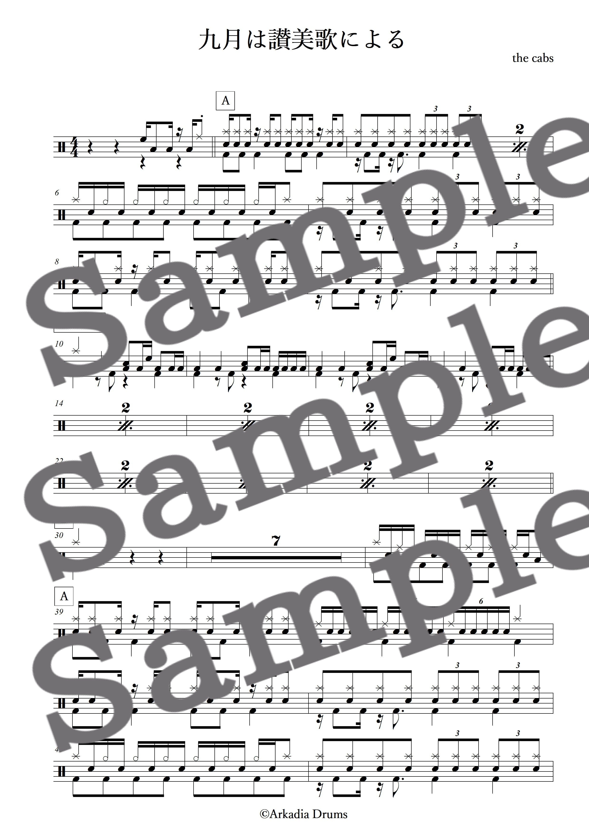 九月は讃美歌による(the cabs)