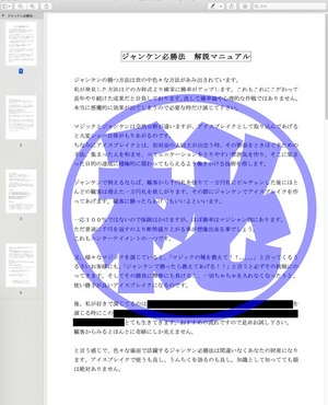 ジャンケン必勝法 ★確実に勝率UP★ 知らないと損する！！