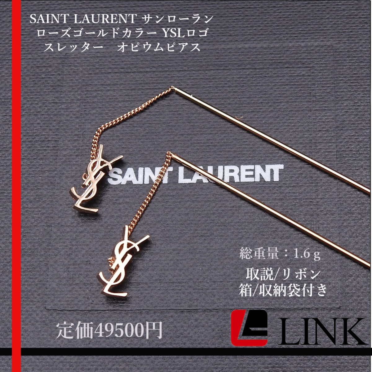 美品 サンローラン ローズゴールドカラー YSLロゴ スレッター オピウム