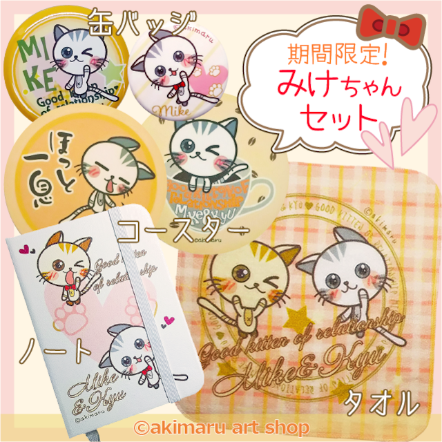 【送料無料＆数量限定★プレゼント付き】猫グッズ♡きゅーちゃんセット