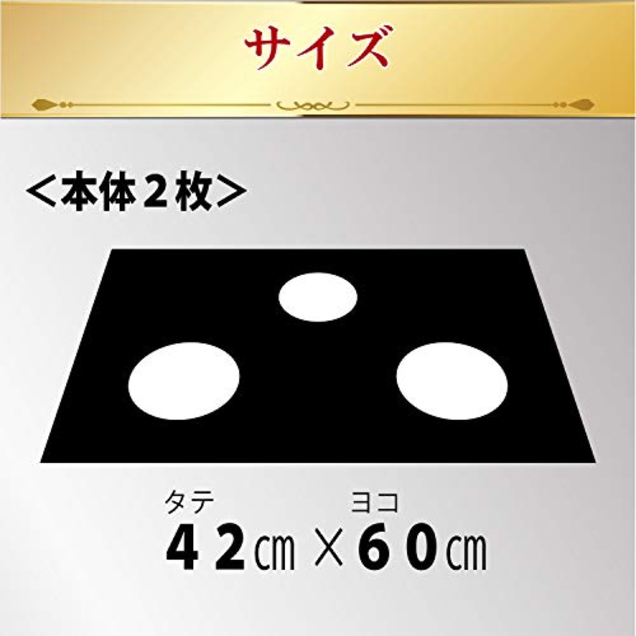 東洋アルミ システムガスマット 幅60cm ビルトインコンロ 3口用 2枚入 ブラック コゲつき汚れを全面ガード 拭くだけ S3125