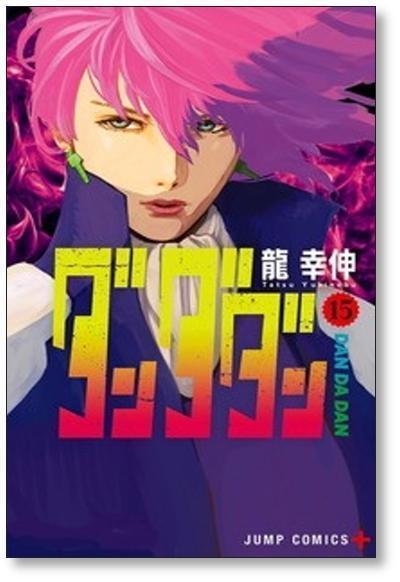 ダンダダン 龍幸伸 [1-20巻 コミックセット/未完結] DAN DA DAN