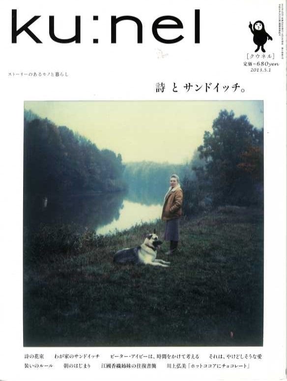 クウネル ku:nel 創刊号含む 49冊セット 本との出会い27】雑誌「ku: