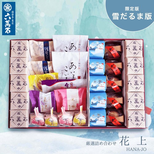 「花上」雪だるま版