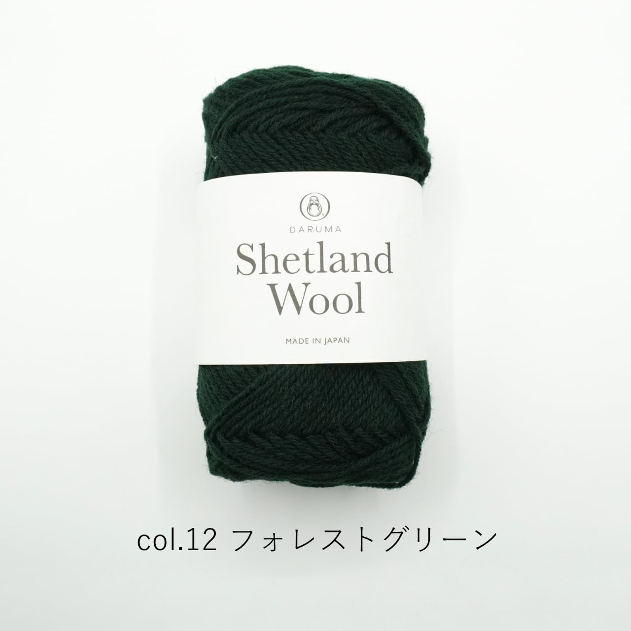1玉単位】DARUMA Shetland Wool(シェットランドウール) | コトノハ