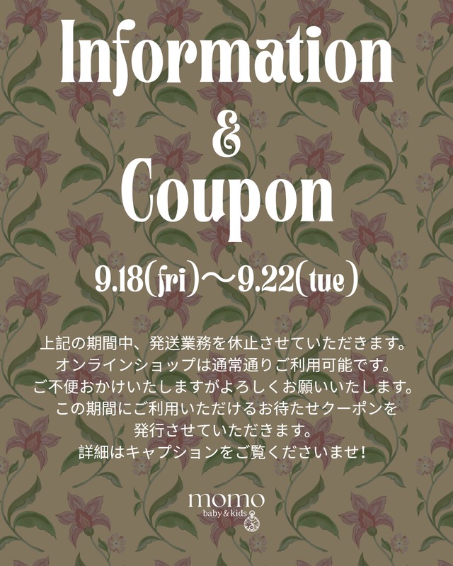 9.17〜22発送休止&クーポンのお知らせ
