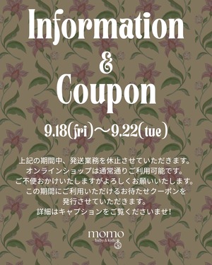 9.17〜22発送休止&クーポンのお知らせ