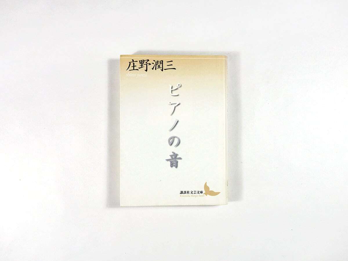 Amazon.co.jp: 『自分の羽根 庄野潤三随筆集』庄野潤三;昭和43年 Amazon.co.jp: 『自分の羽根 庄野潤三随筆集』庄野潤三;昭和43年
