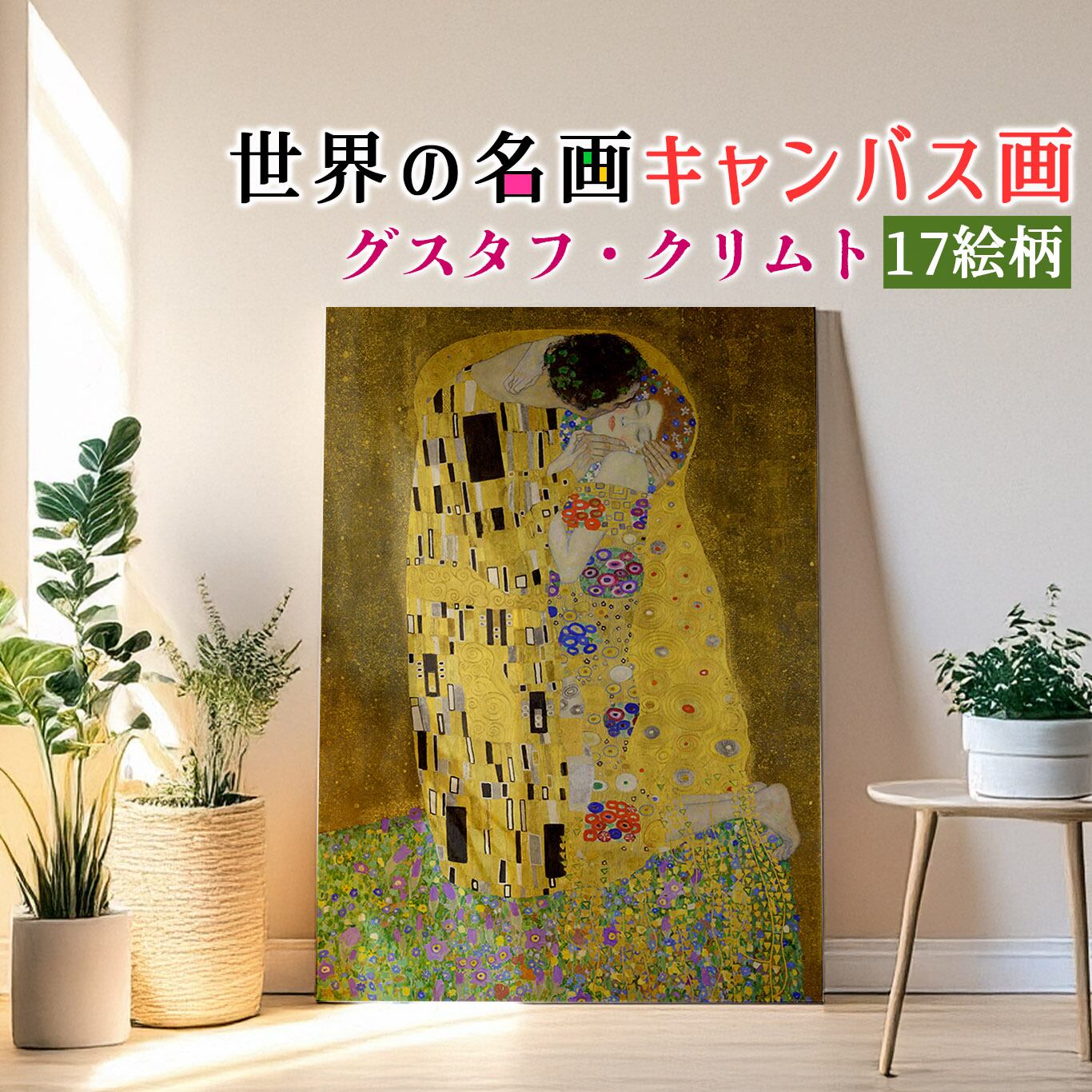 クリムト | Art Store.アートなスマホケース専門店
