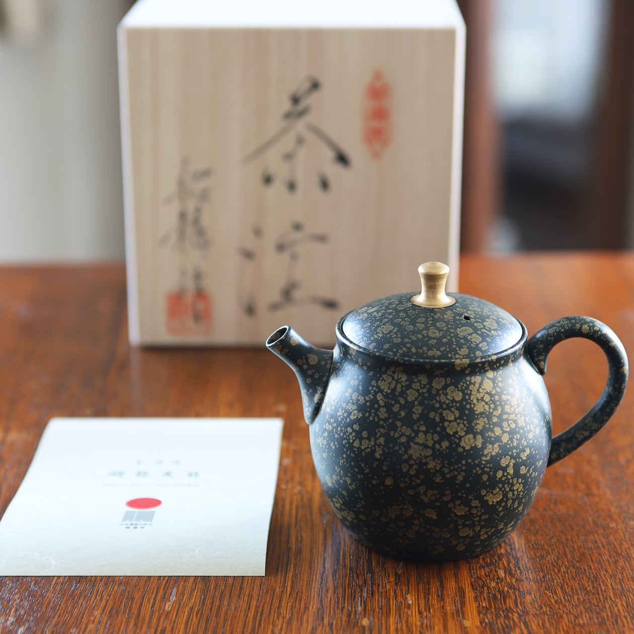 緑金 天目 マット後ろ手茶注 常滑焼の名工・梅原昭二（常滑焼）極上