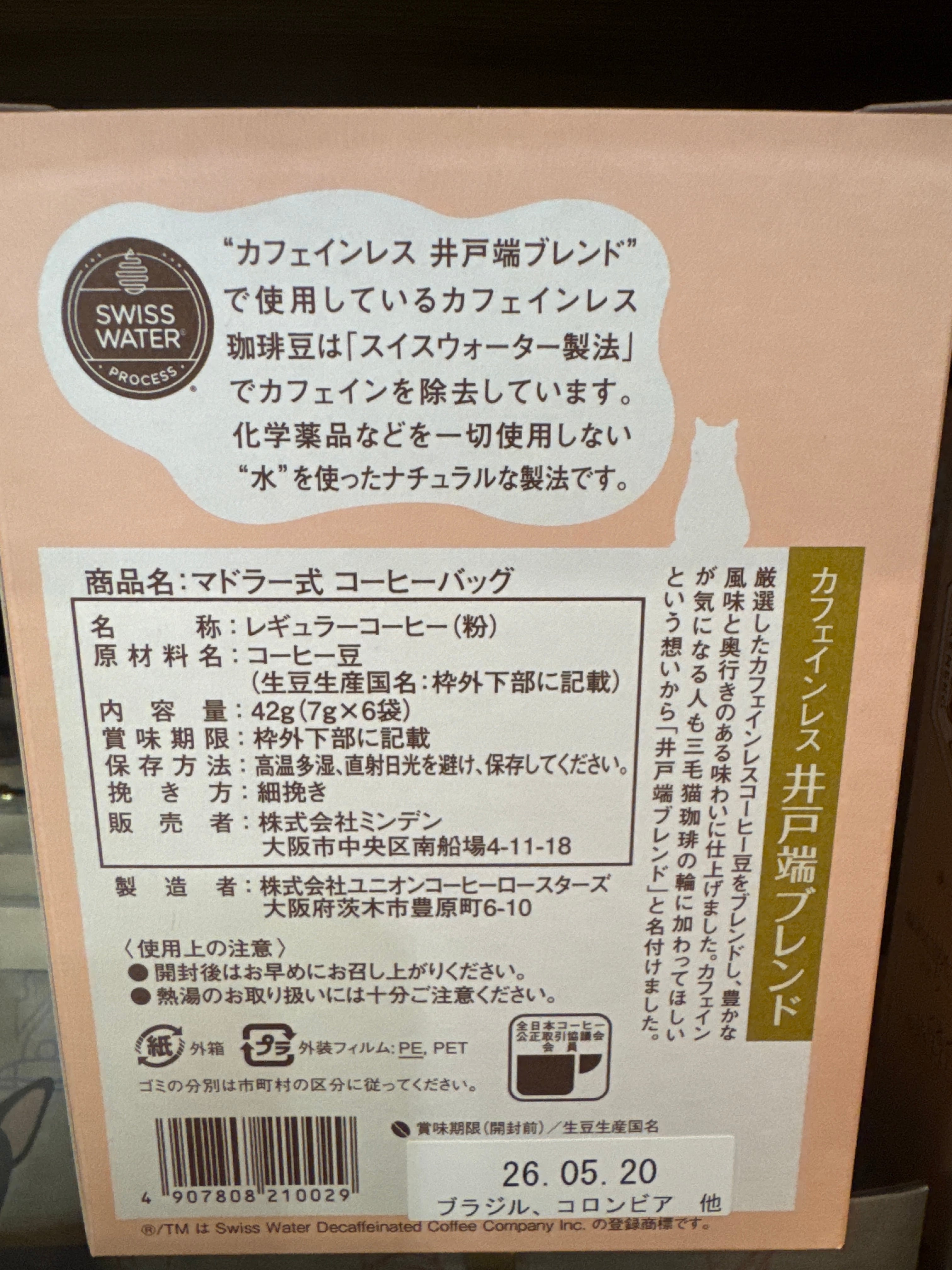 三毛猫珈琲本舗 マドラー式コーヒーバック | pxstore