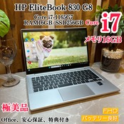 【極美品 2021年式】 HP EliteBook 830 G8 / 第11世代 Core i7-1165G7 / メモリ16GB / SSD256GB / 13.3インチ FHD