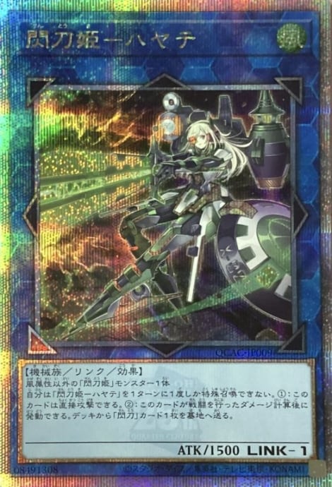 【Aランク】閃刀姫-ハヤテ(25th)